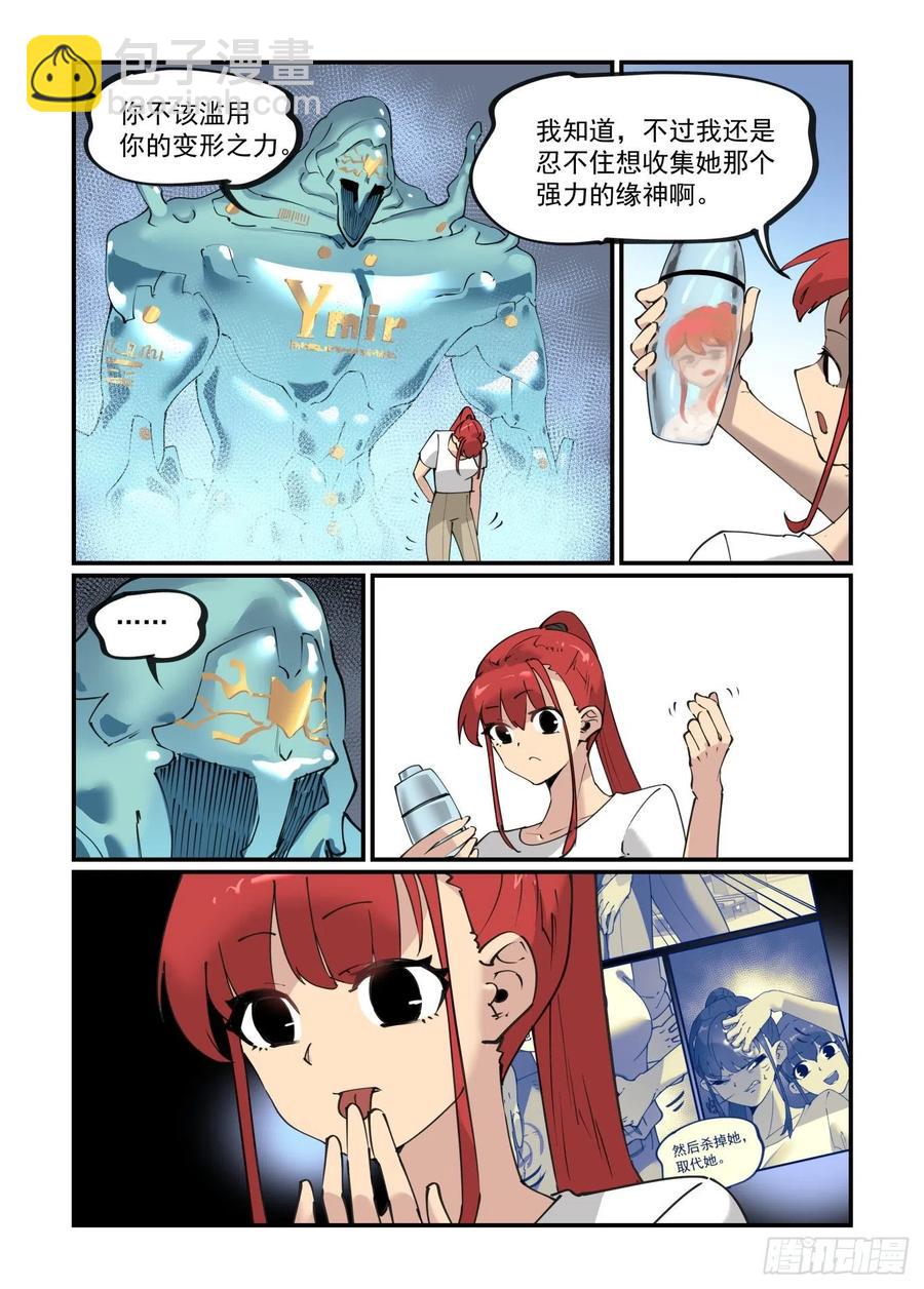 🍟万事万灵 谷雨之章11 第18页