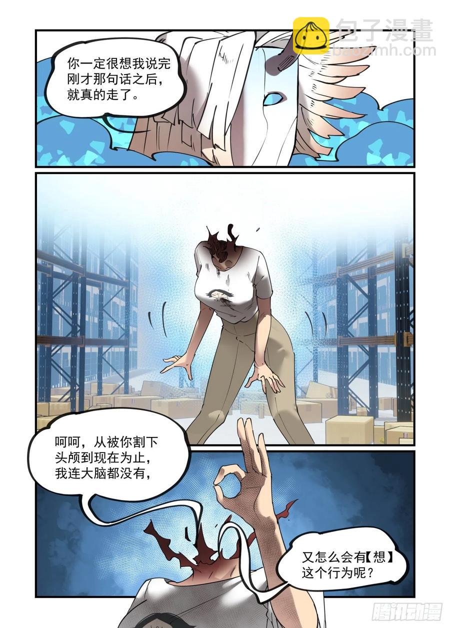 🍟万事万灵 谷雨之章11 第2页
