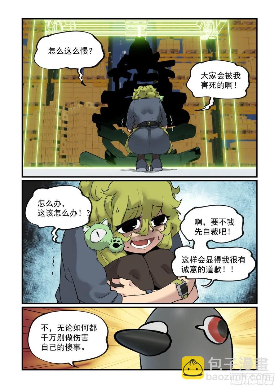 🍟万事万灵 谷雨之章11 第20页