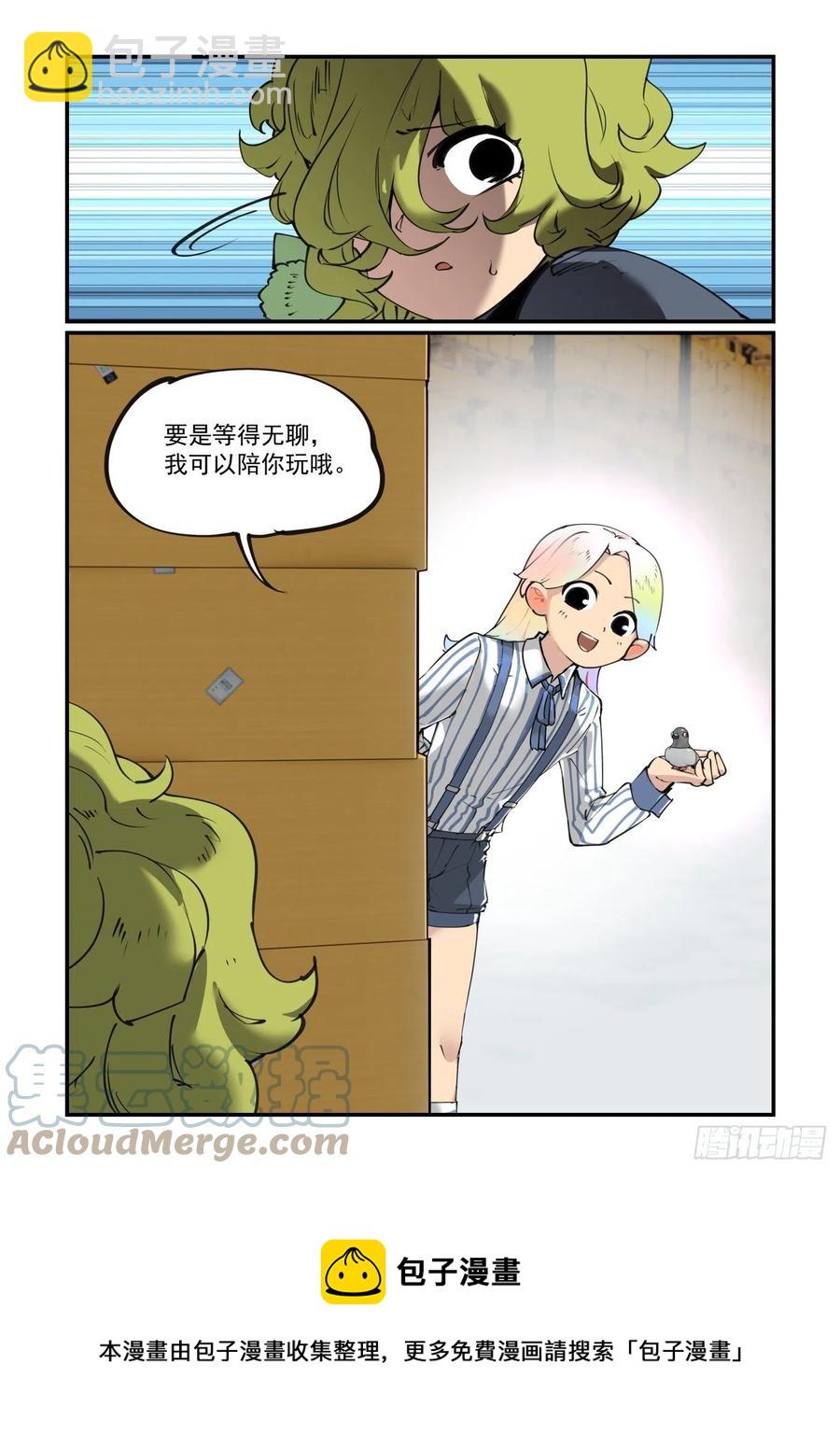 🍟万事万灵 谷雨之章11 第21页