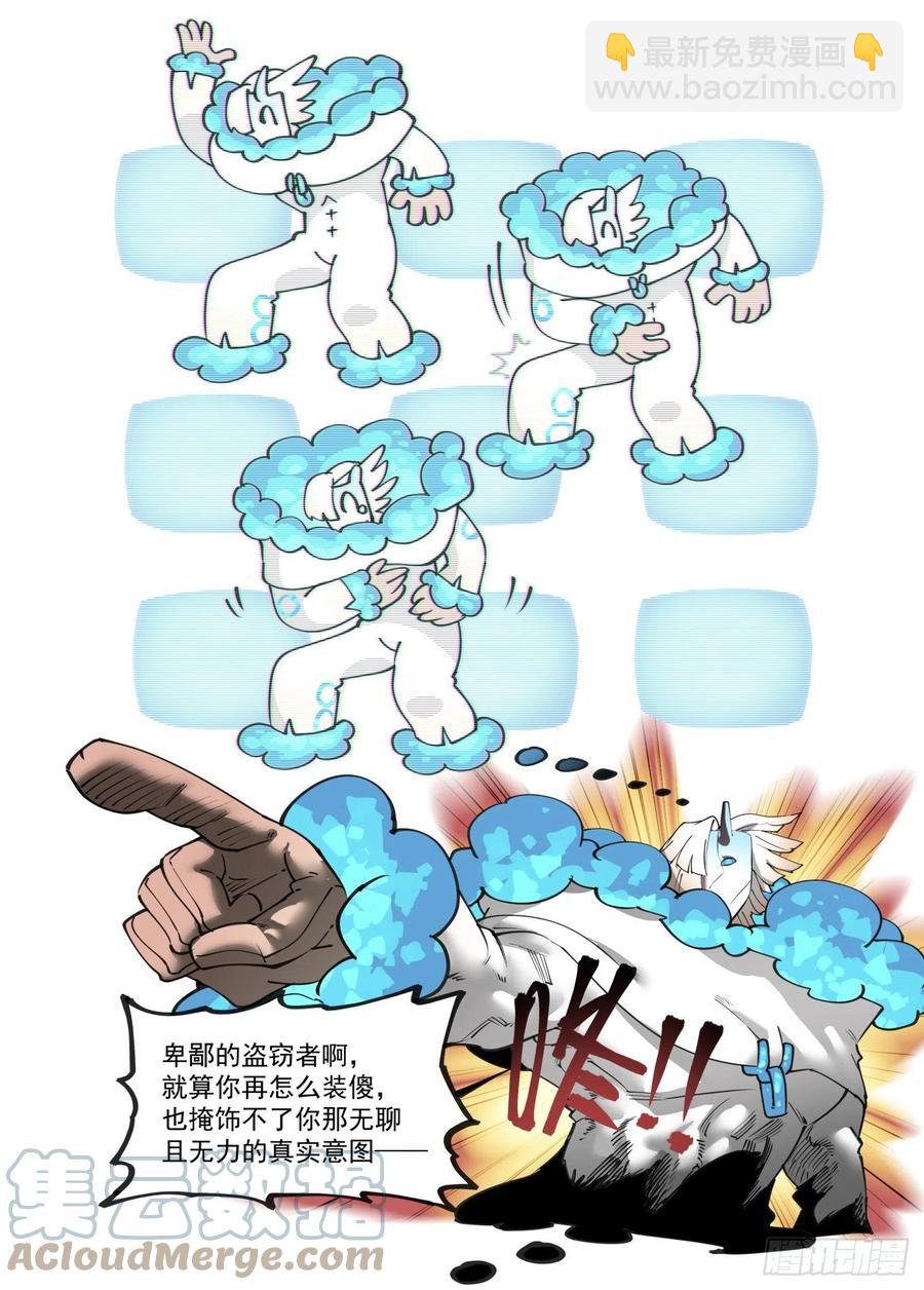 🍟万事万灵 谷雨之章11 第3页