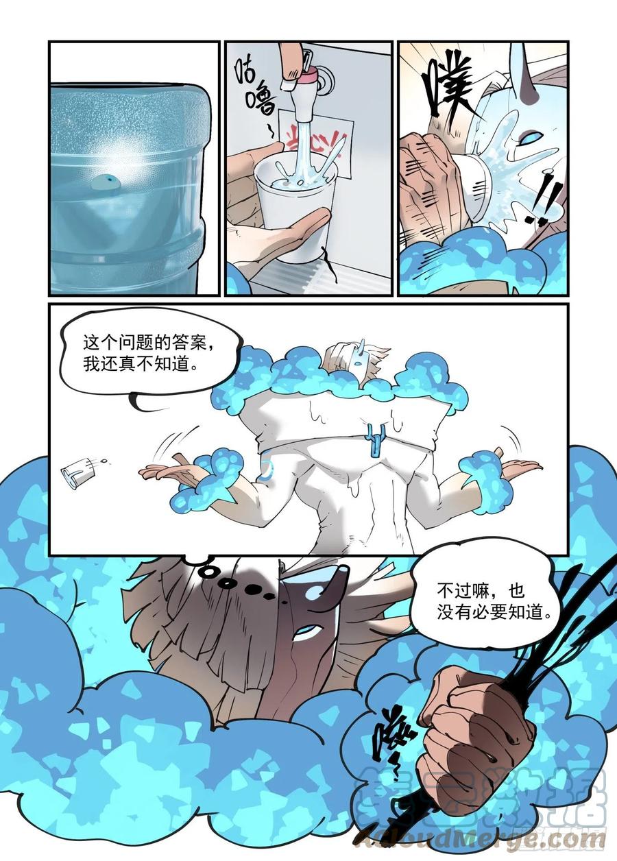🍟万事万灵 谷雨之章11 第5页