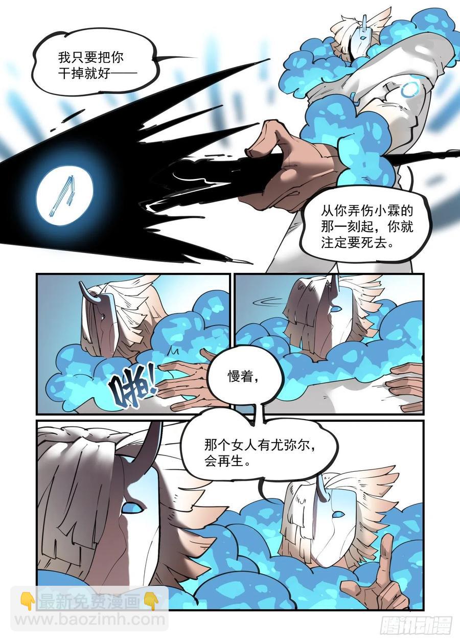 🍟万事万灵 谷雨之章11 第6页