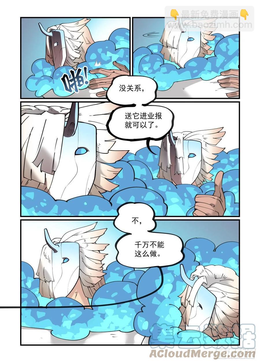 🍟万事万灵 谷雨之章11 第7页