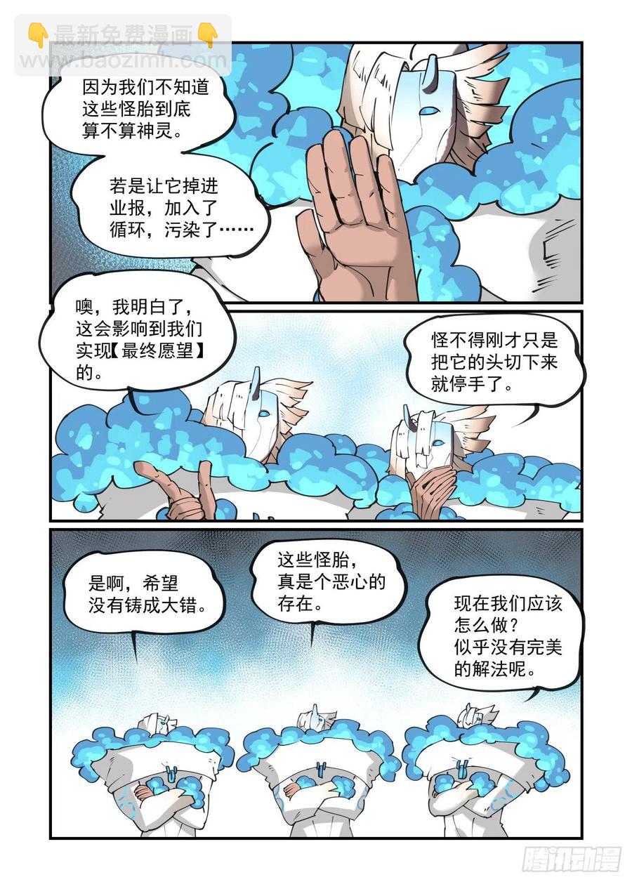🍟万事万灵 谷雨之章11 第8页