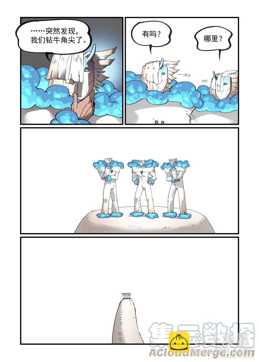 🍟万事万灵 谷雨之章11 第9页