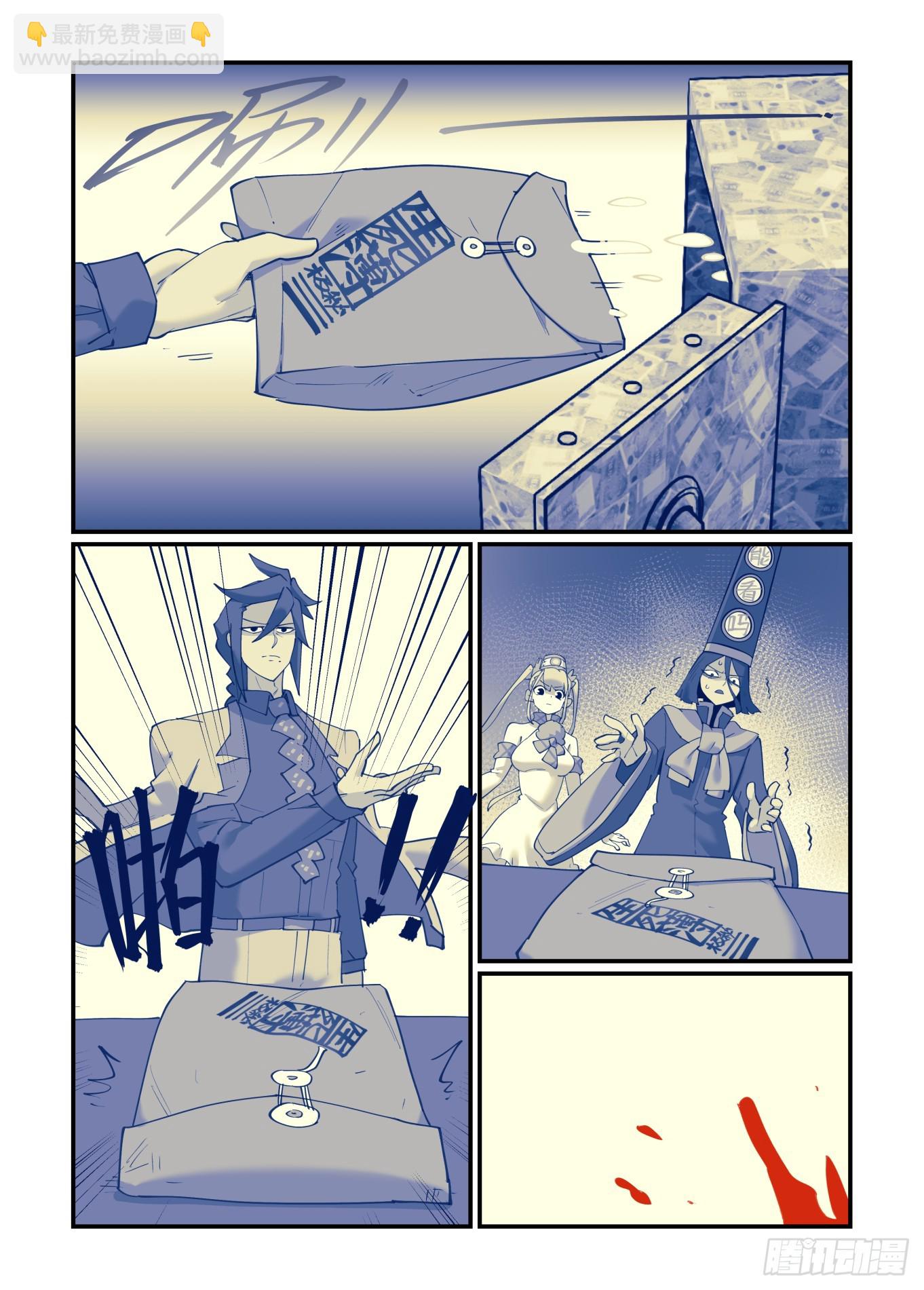 🍟万事万灵 大寒之章08 第17页
