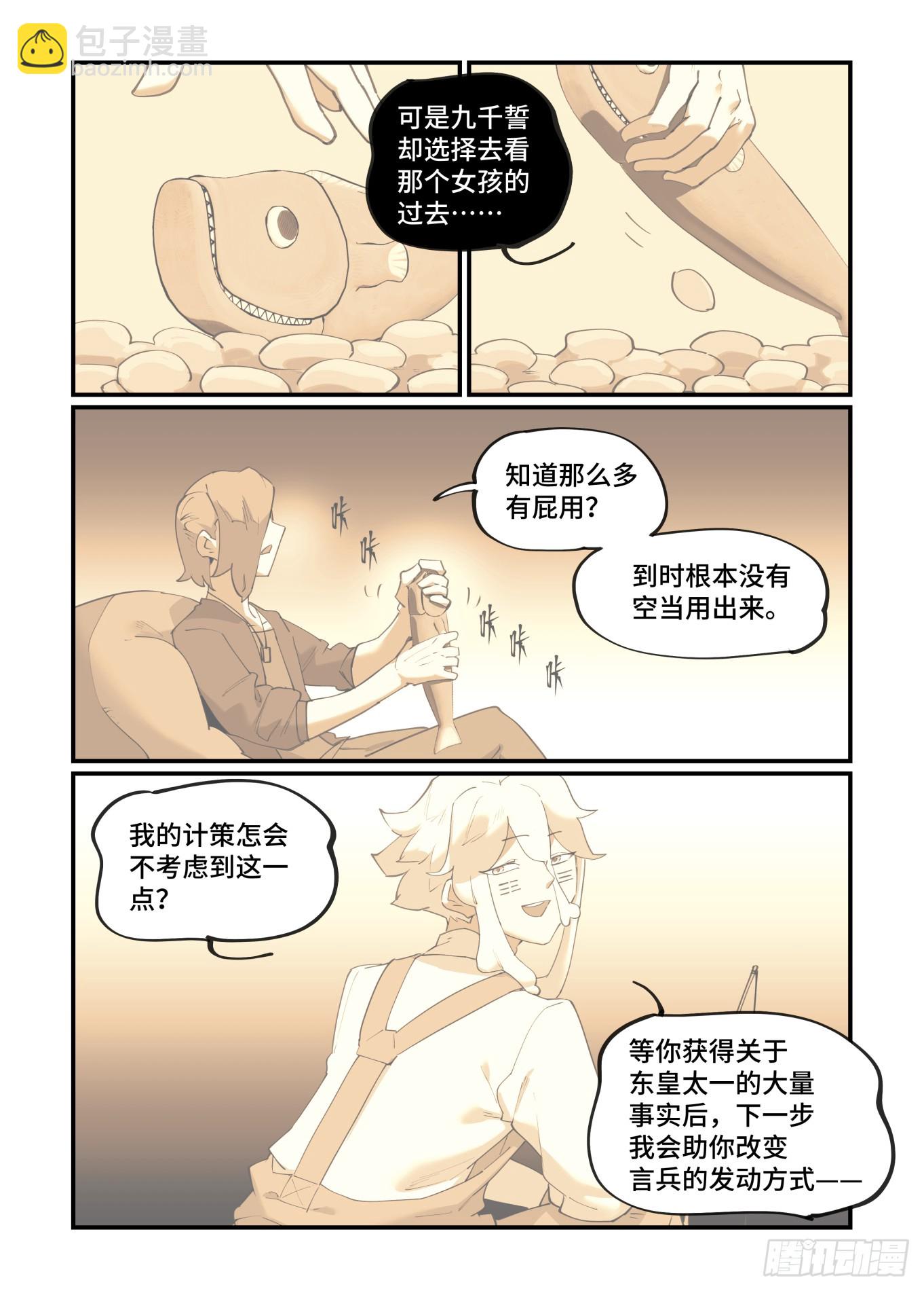 🍟万事万灵 大寒之章08 第2页