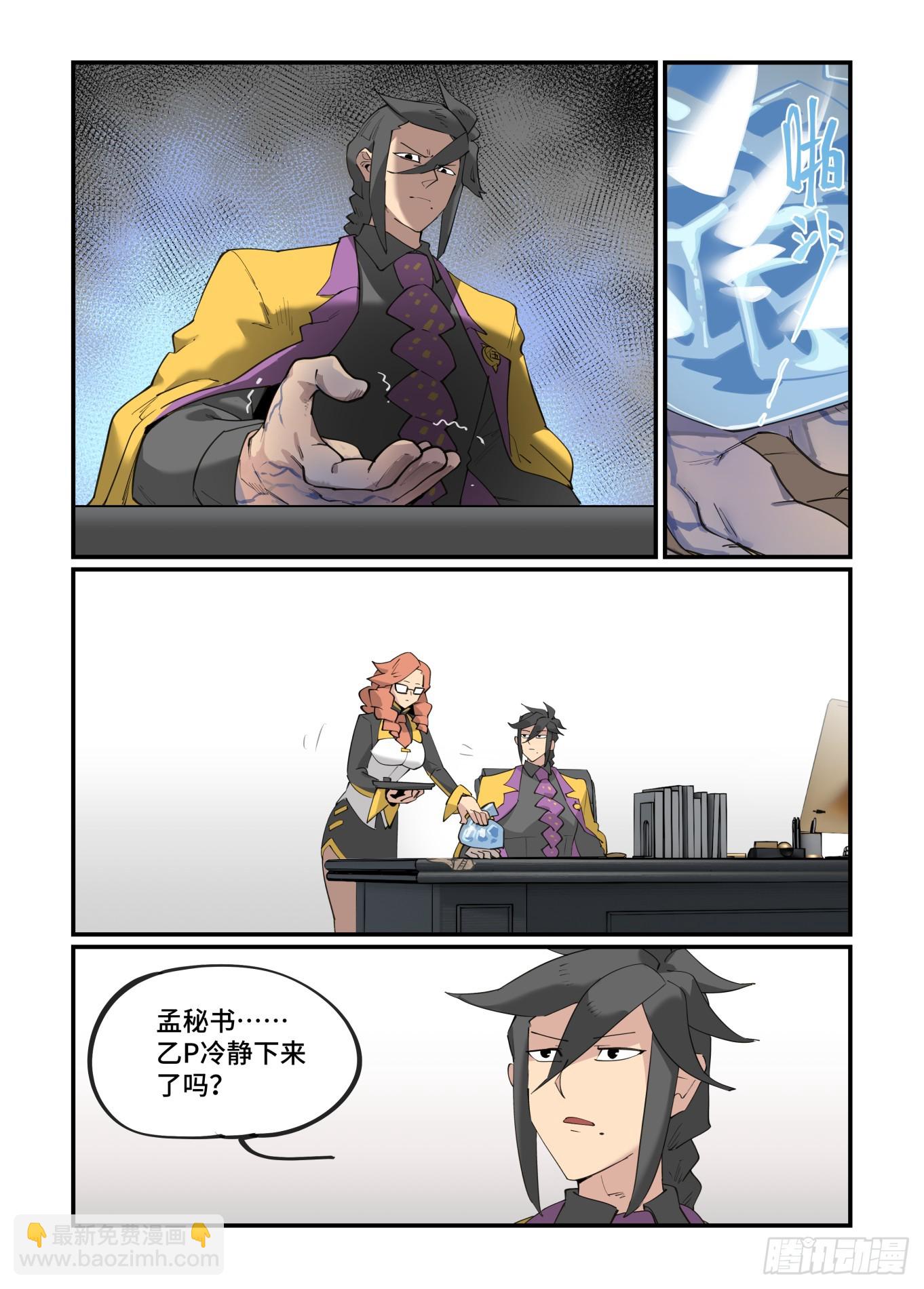 🍟万事万灵 大寒之章08 第20页