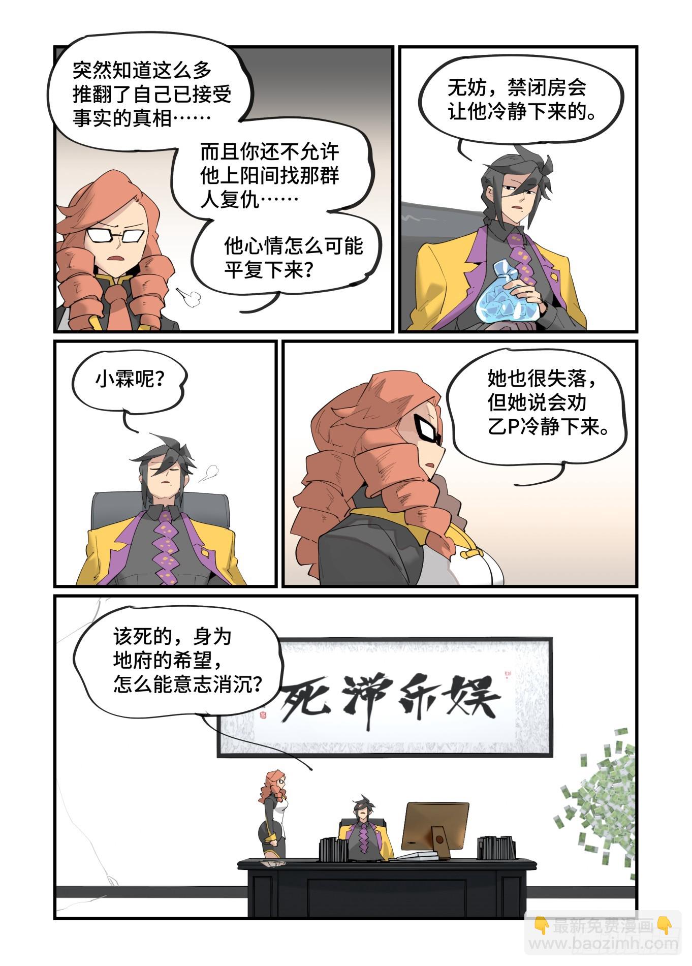 🍟万事万灵 大寒之章08 第21页