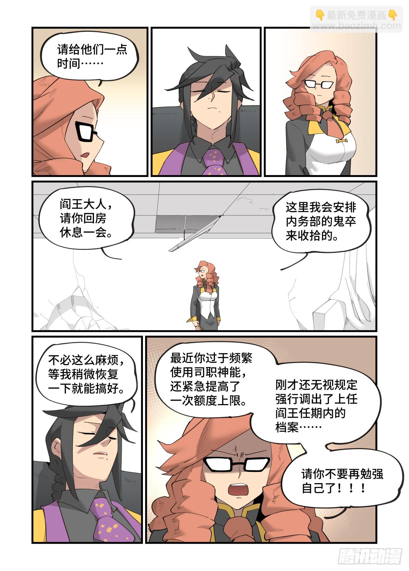 🍟万事万灵 大寒之章08 第22页