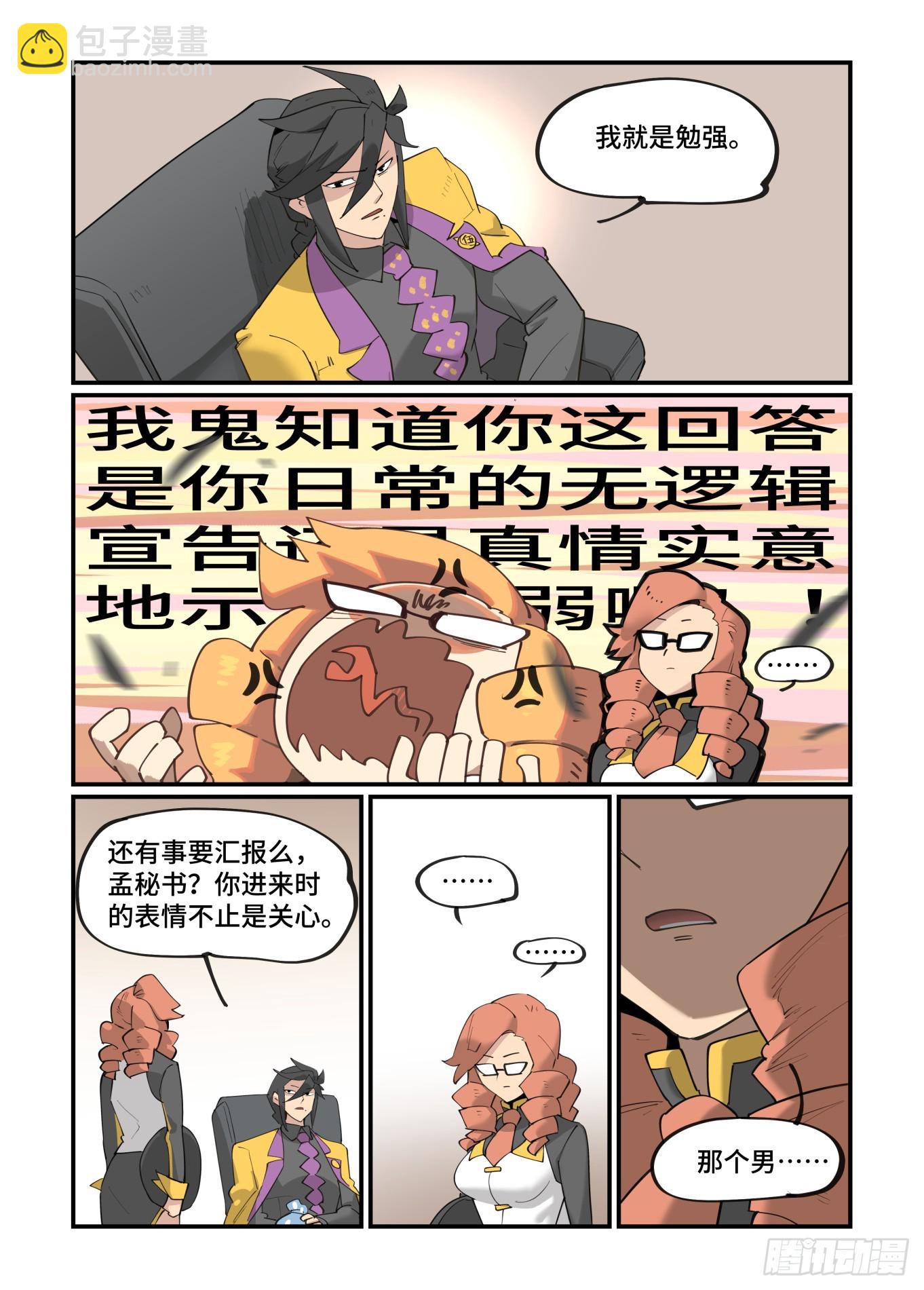 🍟万事万灵 大寒之章08 第23页