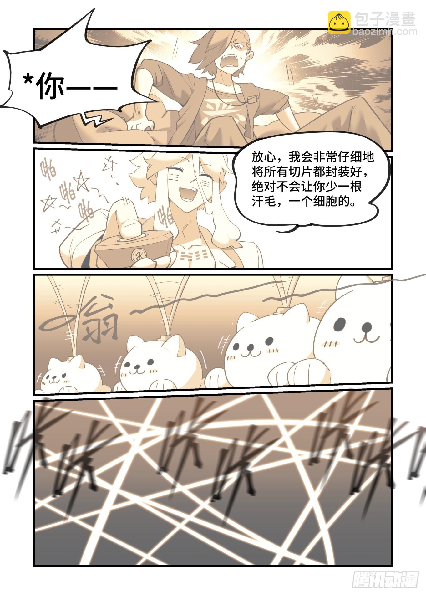 🍟万事万灵 大寒之章08 第5页