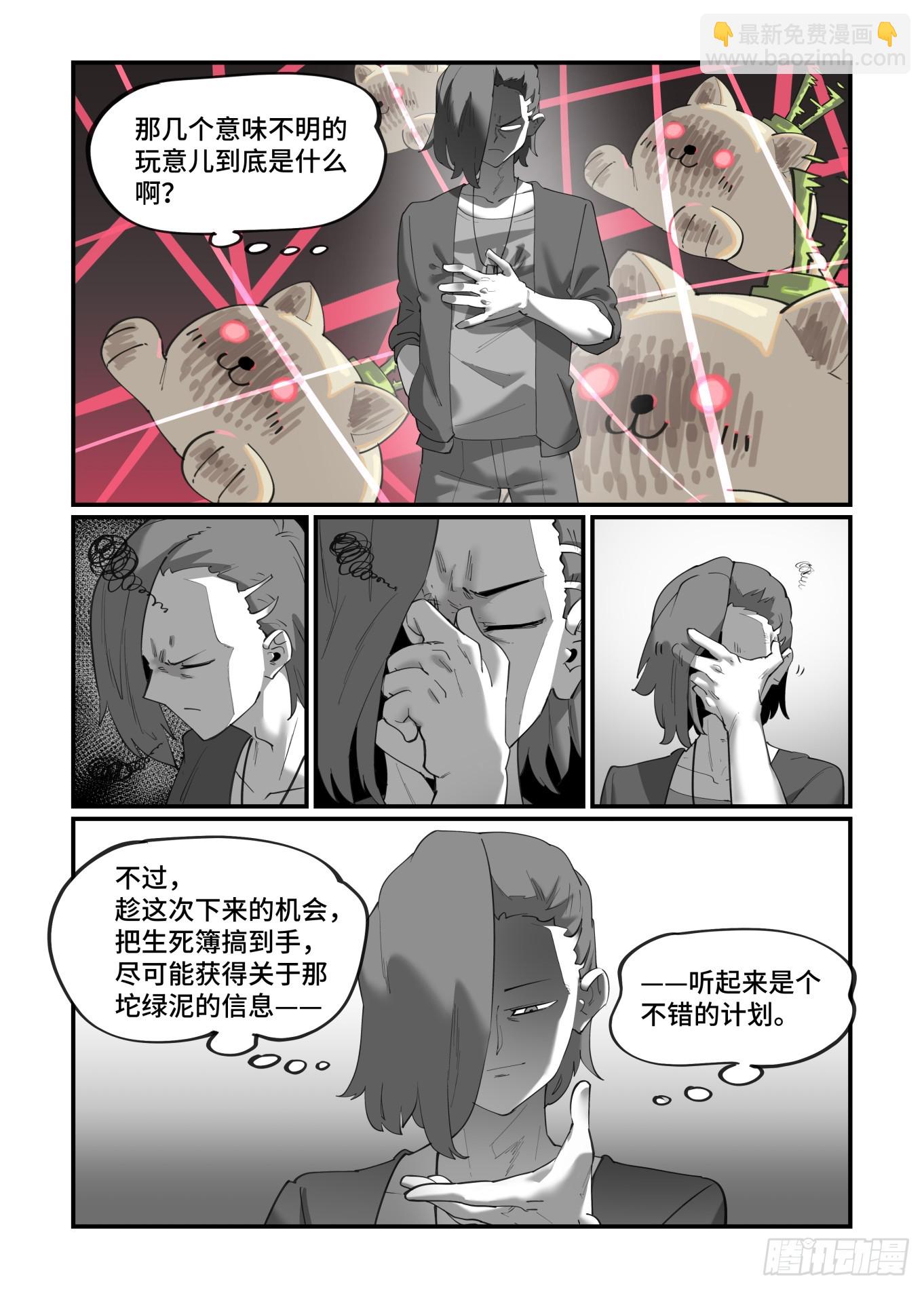 🍟万事万灵 大寒之章08 第7页