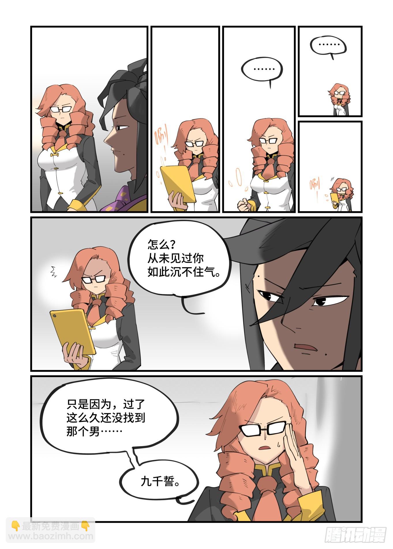 🍟万事万灵 大寒之章09 第10页