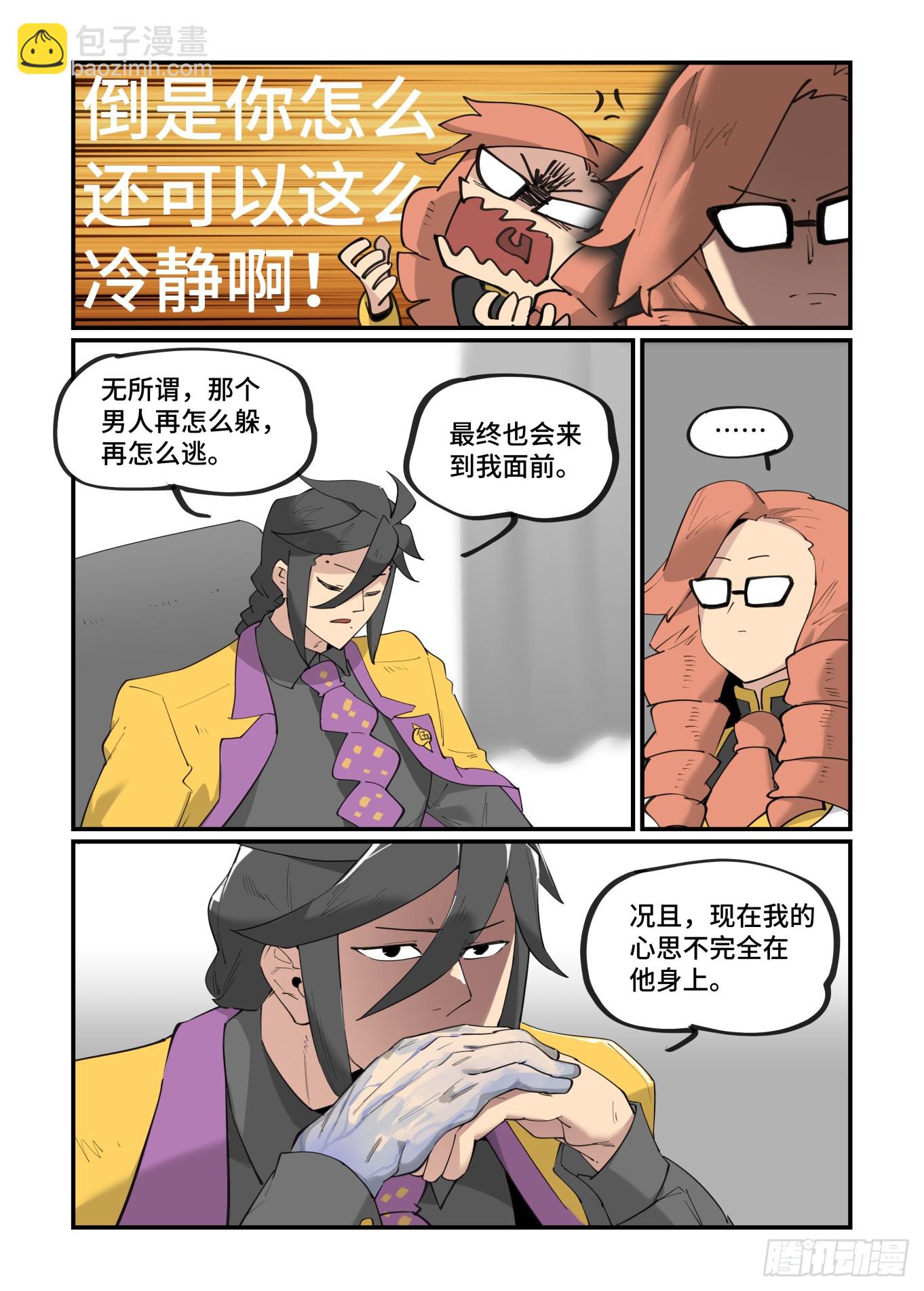 🍟万事万灵 大寒之章09 第11页