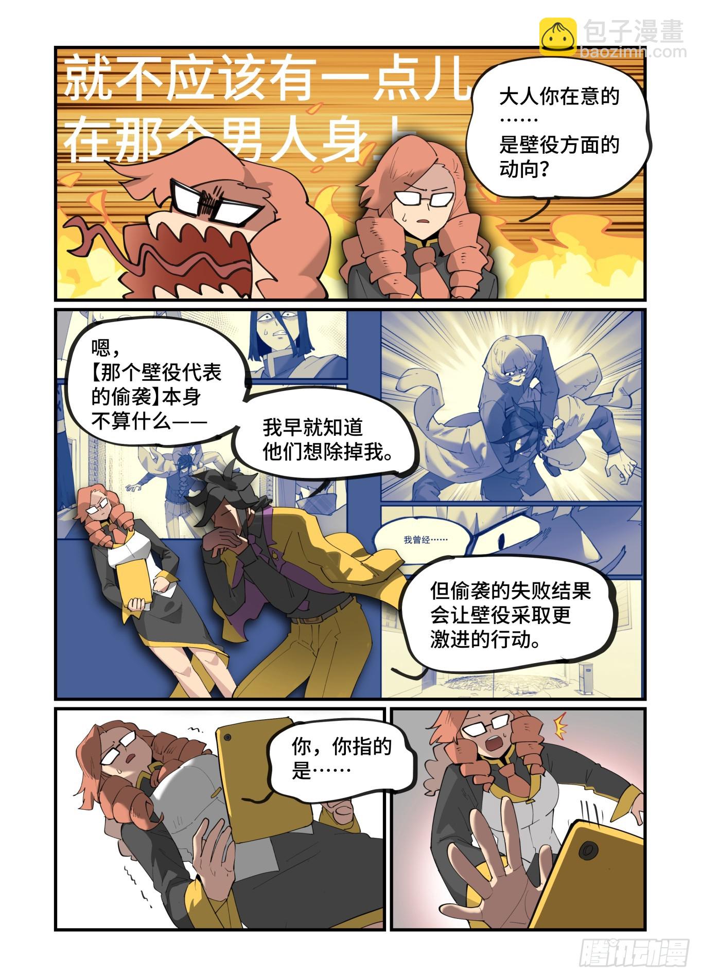 🍟万事万灵 大寒之章09 第12页