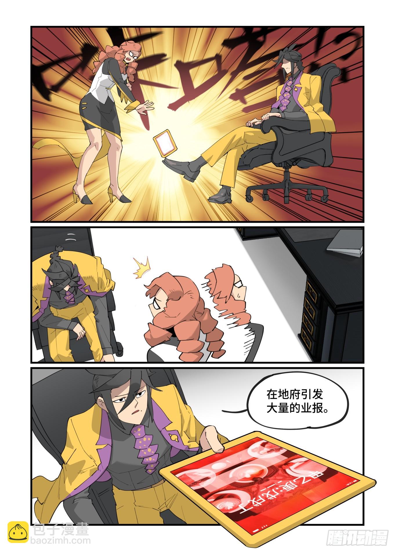 🍟万事万灵 大寒之章09 第13页