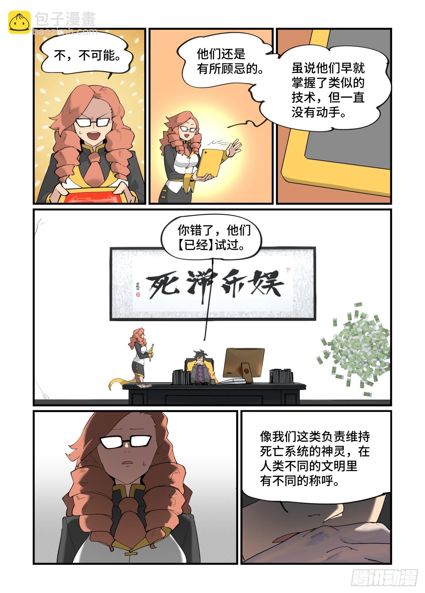 🍟万事万灵 大寒之章09 第14页