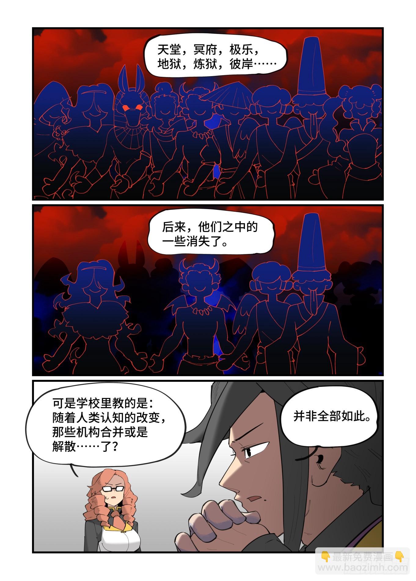 🍟万事万灵 大寒之章09 第15页