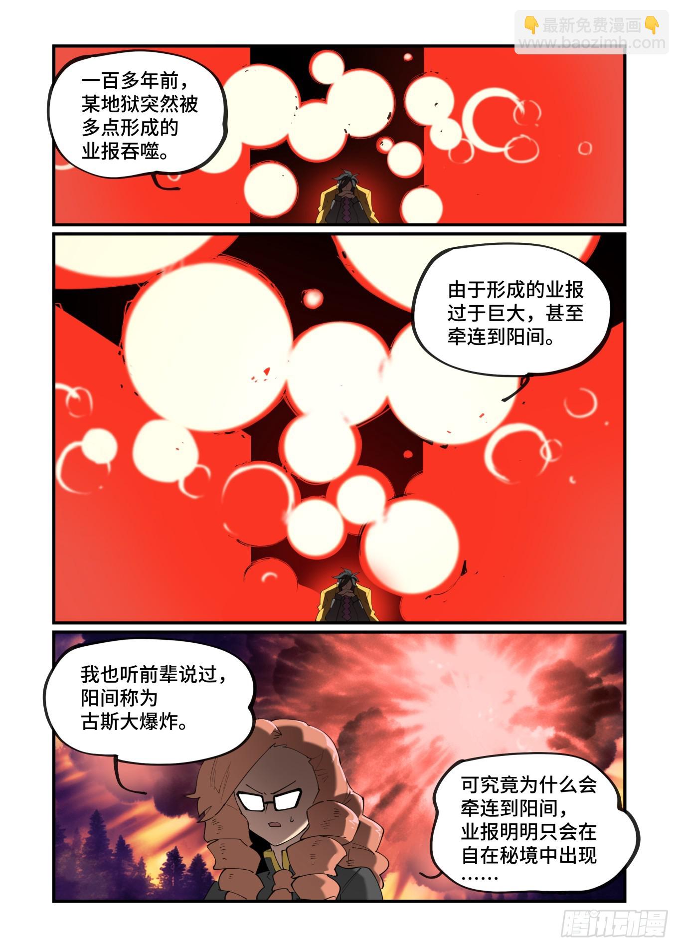 🍟万事万灵 大寒之章09 第16页