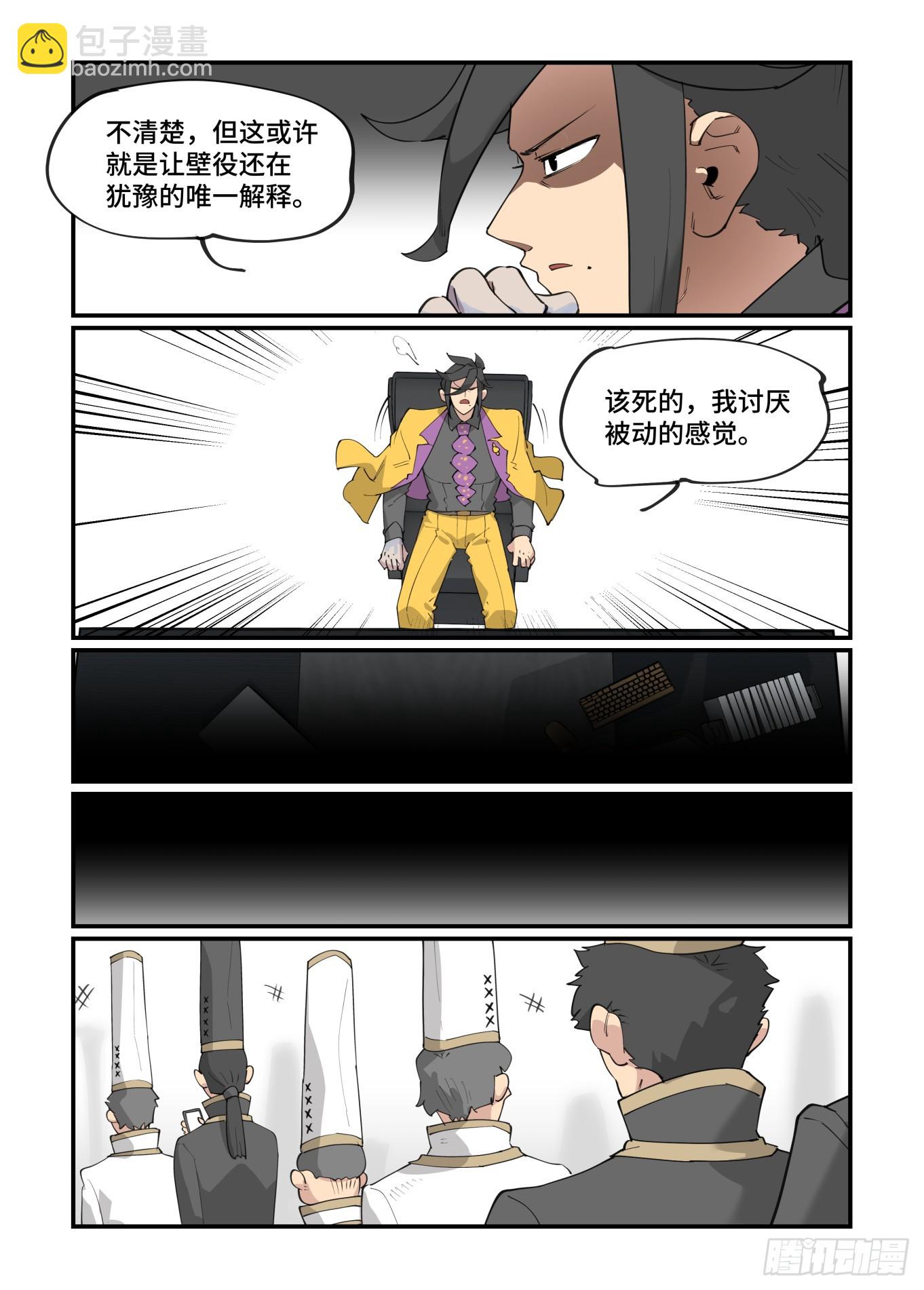 🍟万事万灵 大寒之章09 第17页