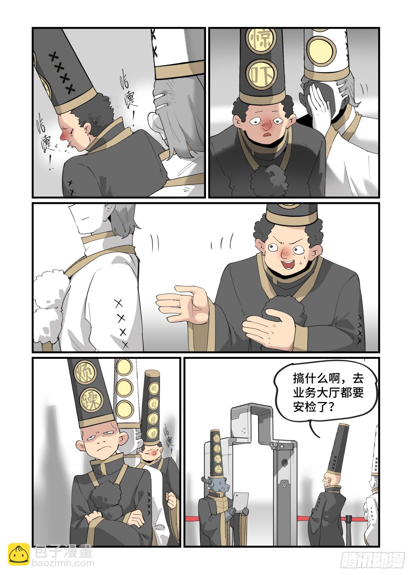 🍟万事万灵 大寒之章09 第19页