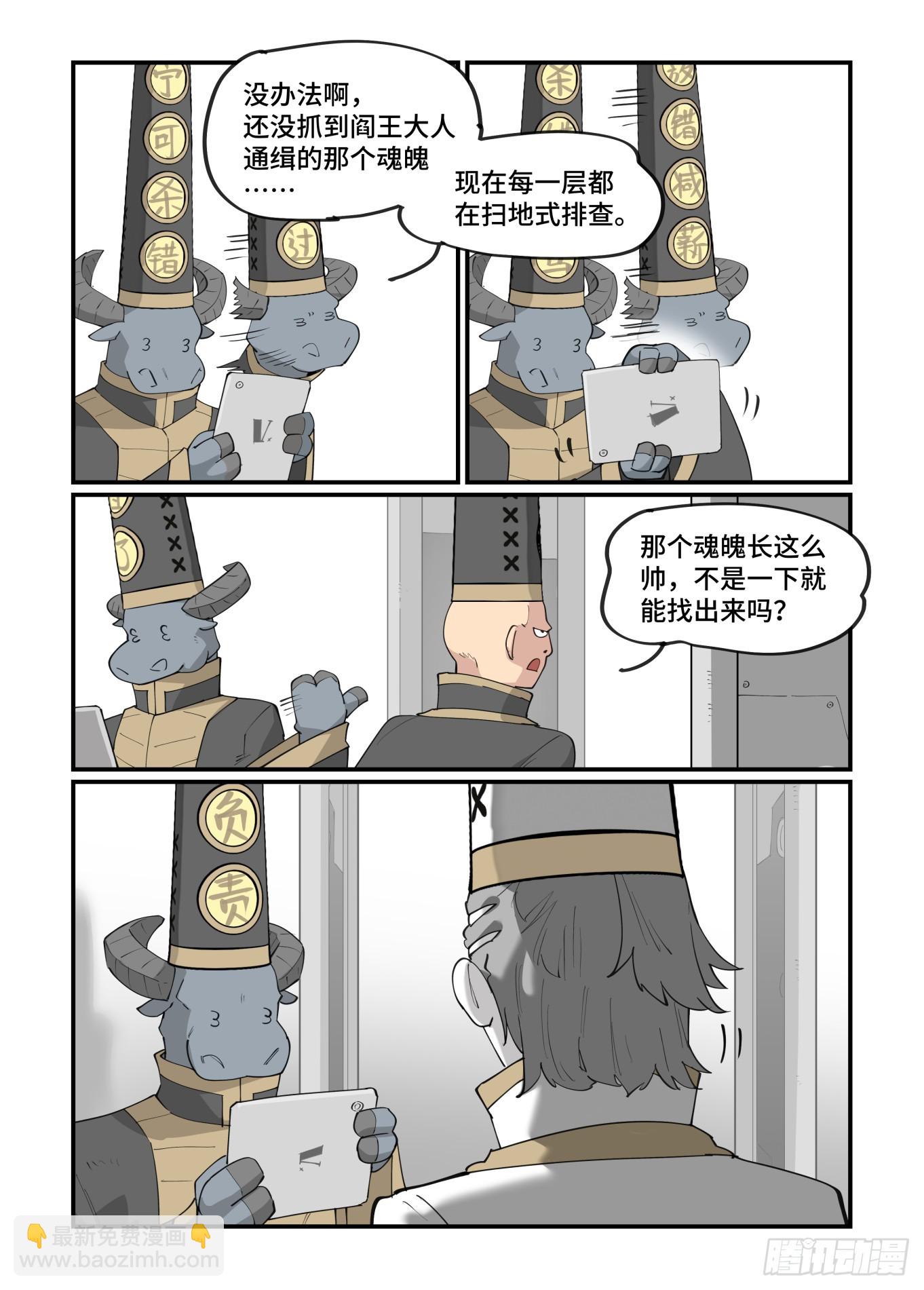 🍟万事万灵 大寒之章09 第20页
