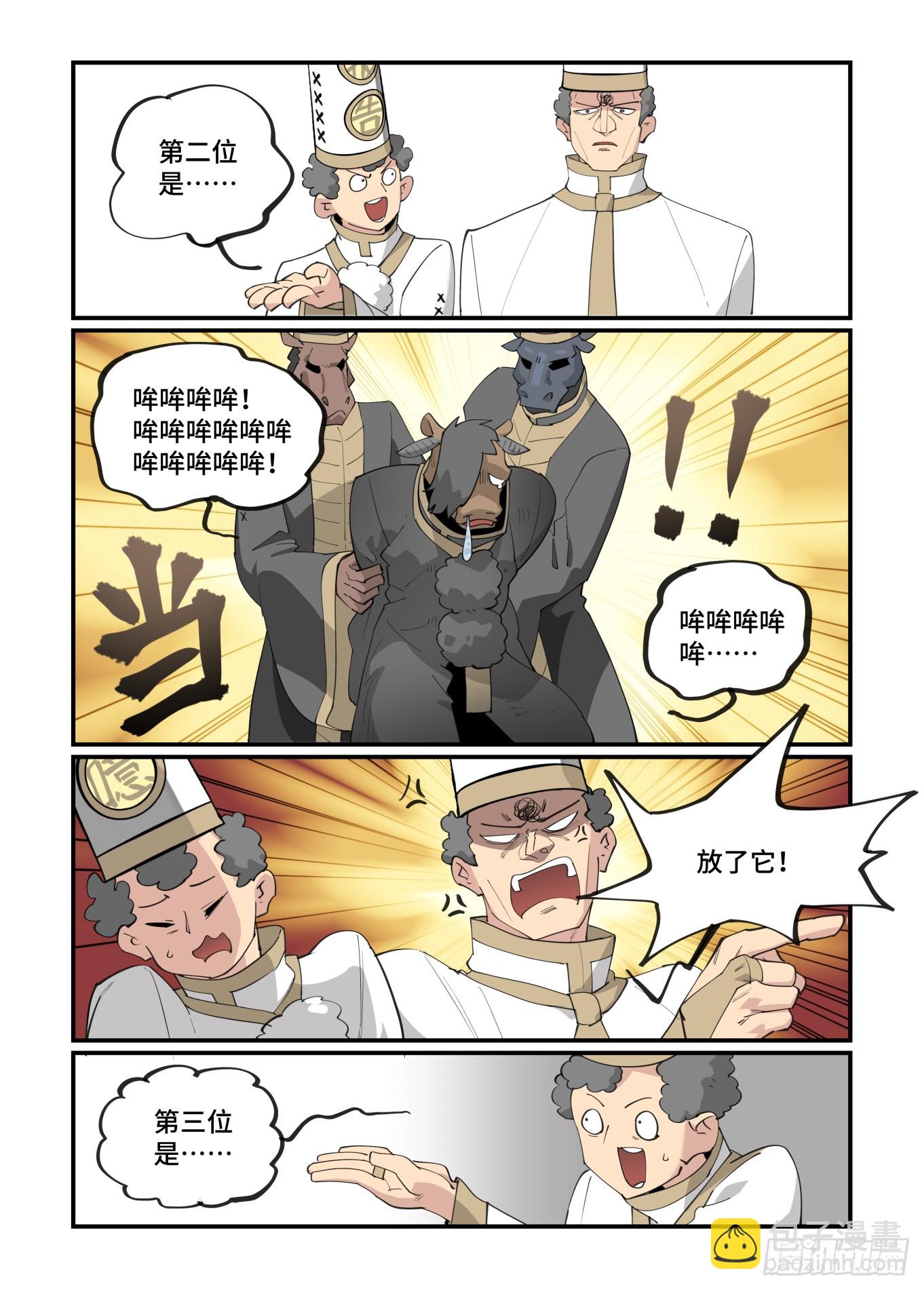 🍟万事万灵 大寒之章09 第7页