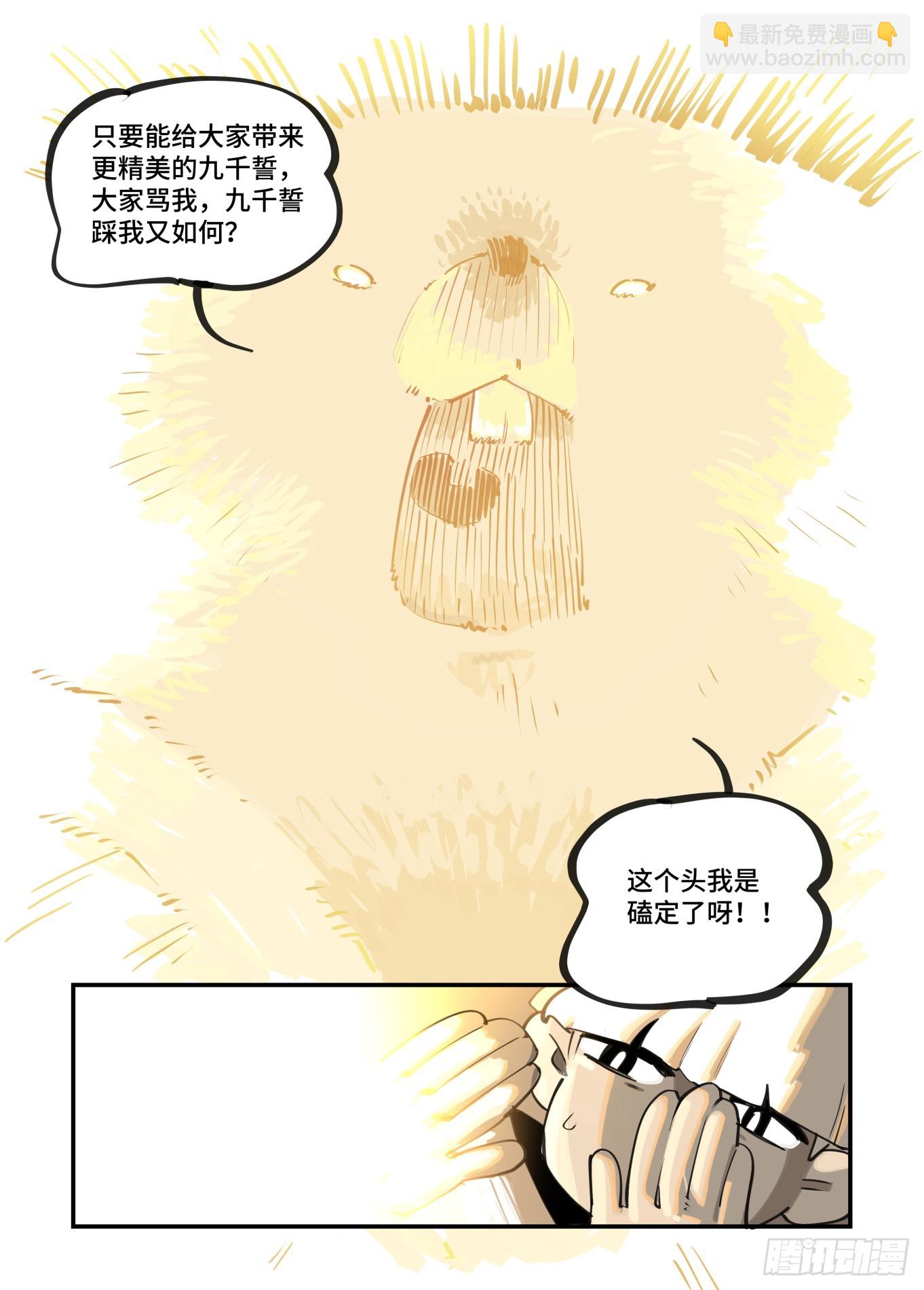 🍟万事万灵 倒听土说2016 第9页