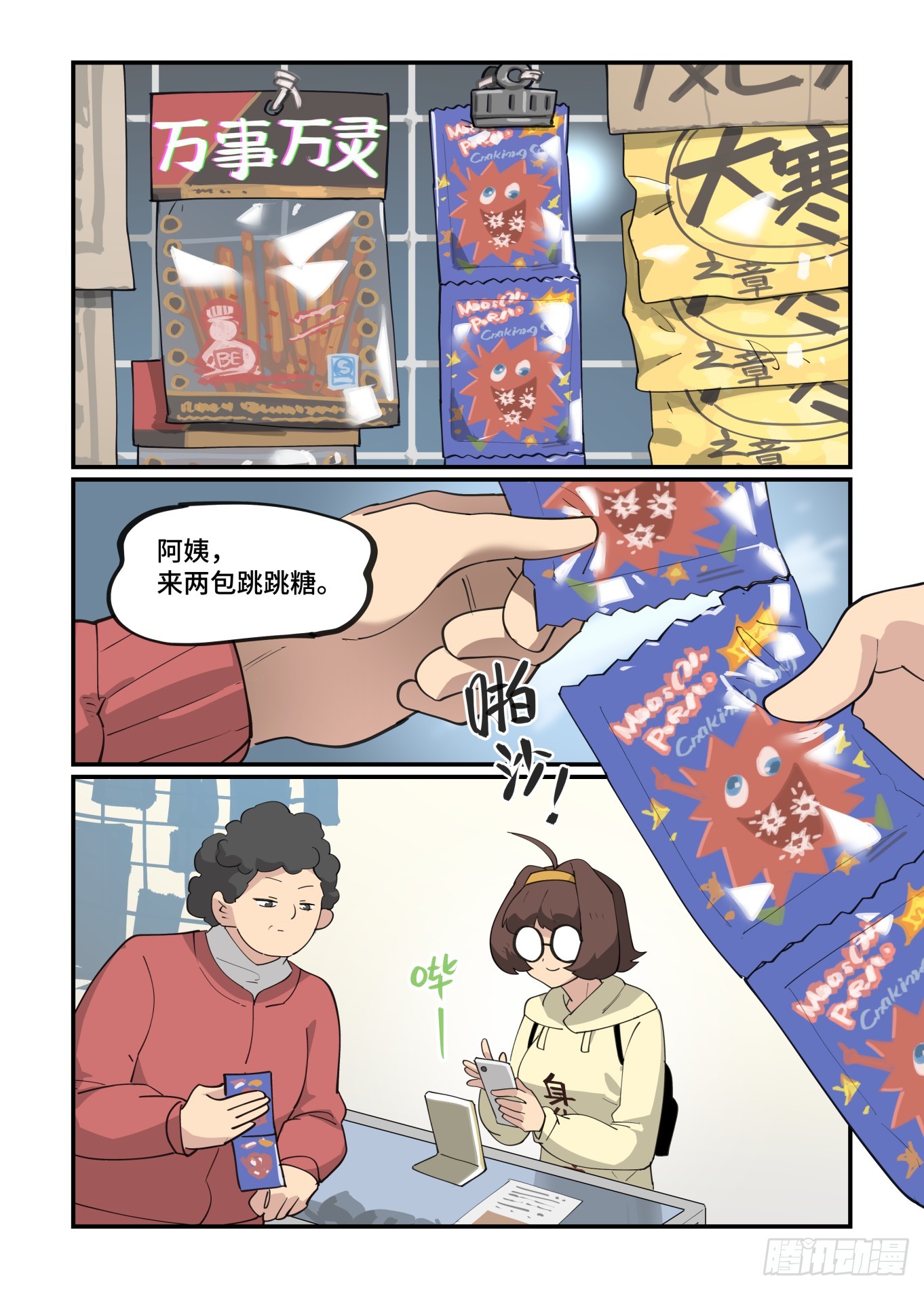 🍟万事万灵 大寒之章12 第1页