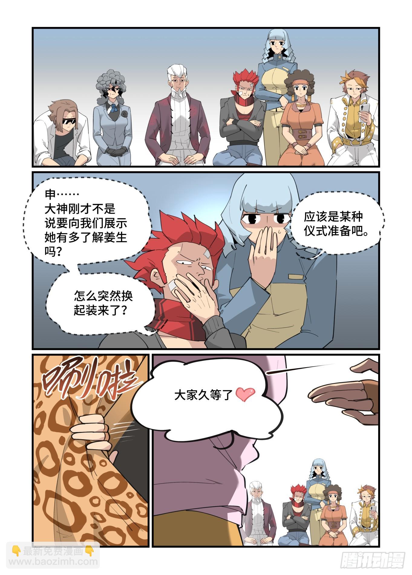 🍟万事万灵 大寒之章12 第12页