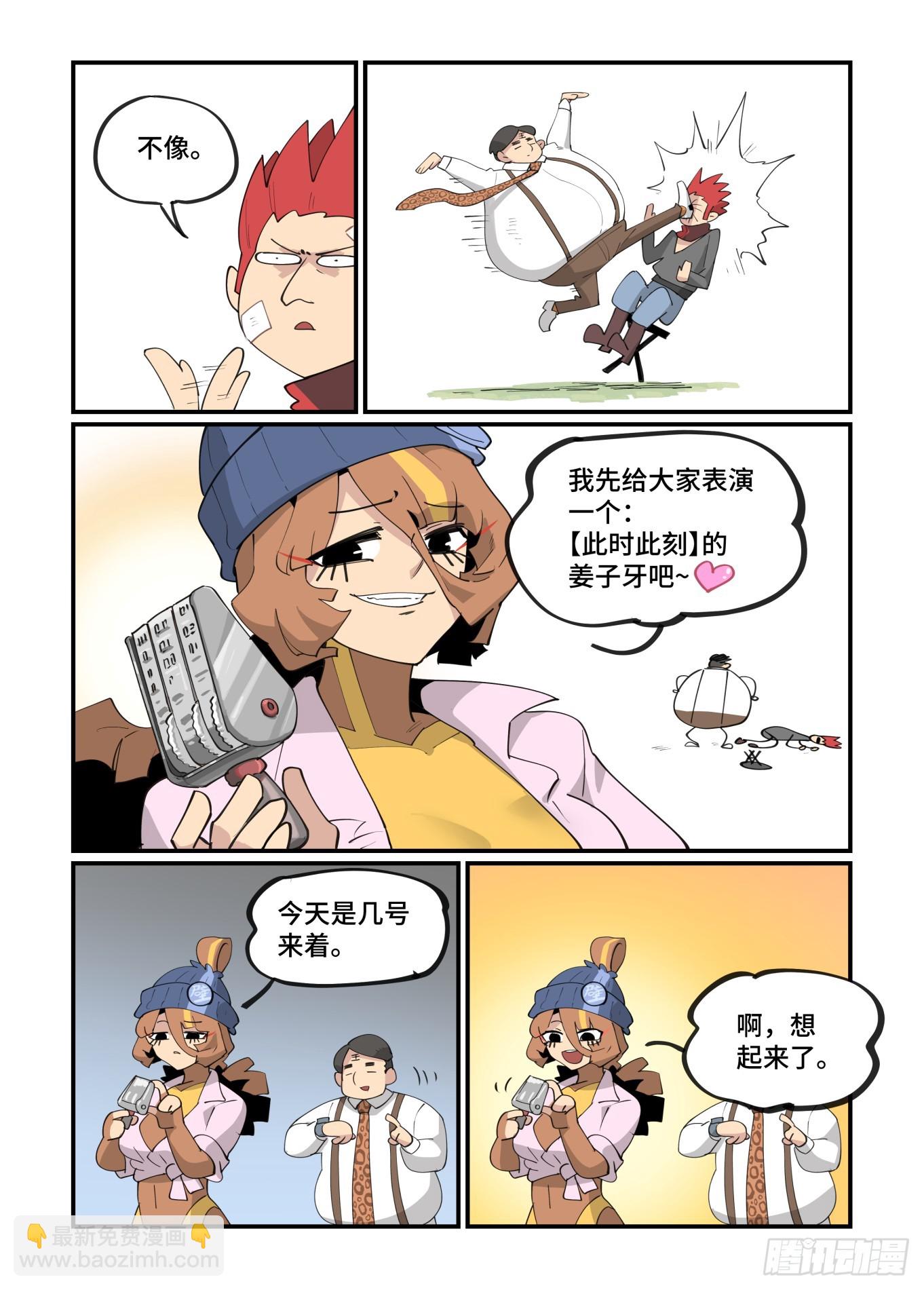 🍟万事万灵 大寒之章12 第14页