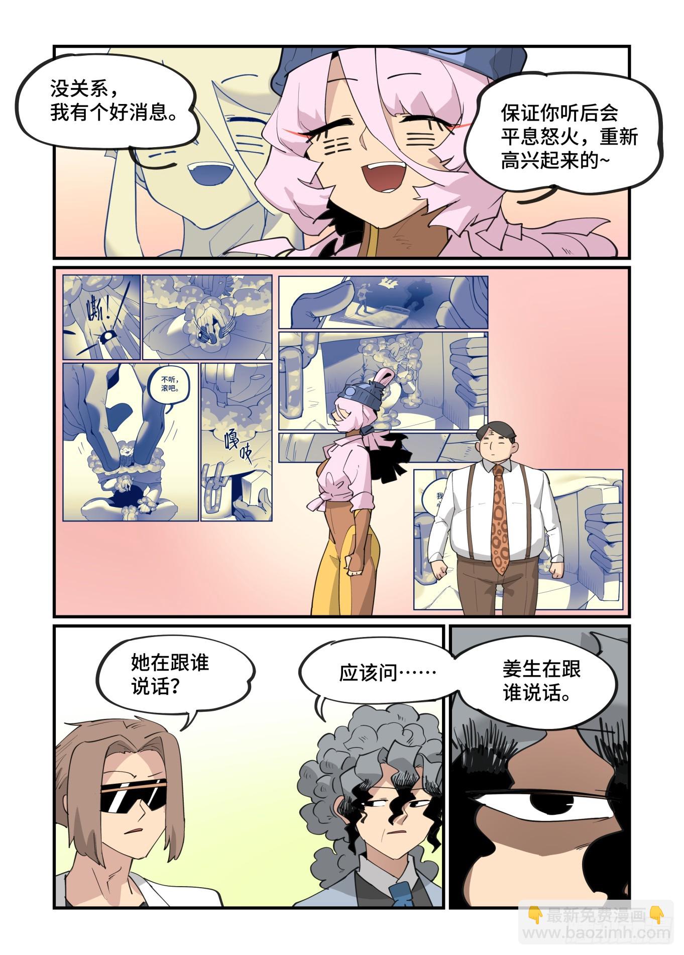 🍟万事万灵 大寒之章12 第16页