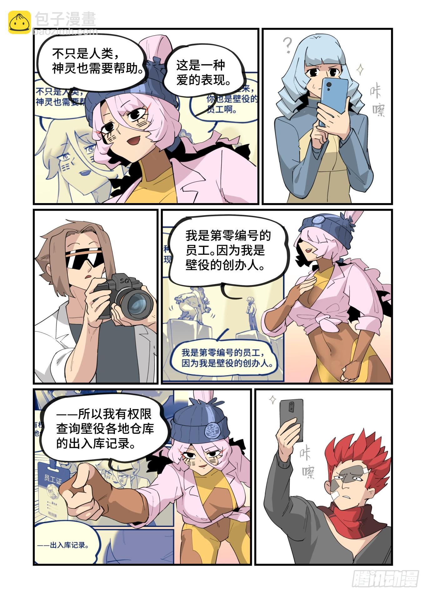🍟万事万灵 大寒之章12 第18页