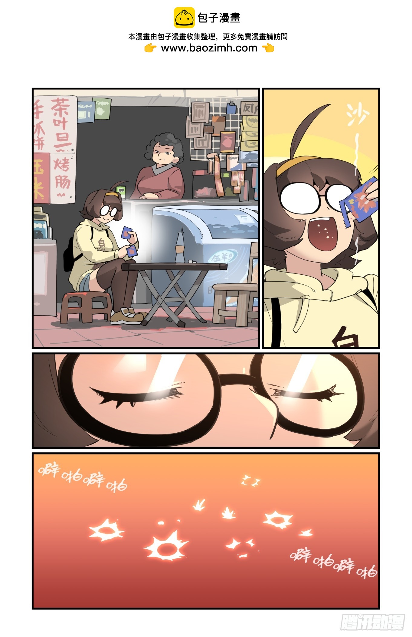 🍟万事万灵 大寒之章12 第2页