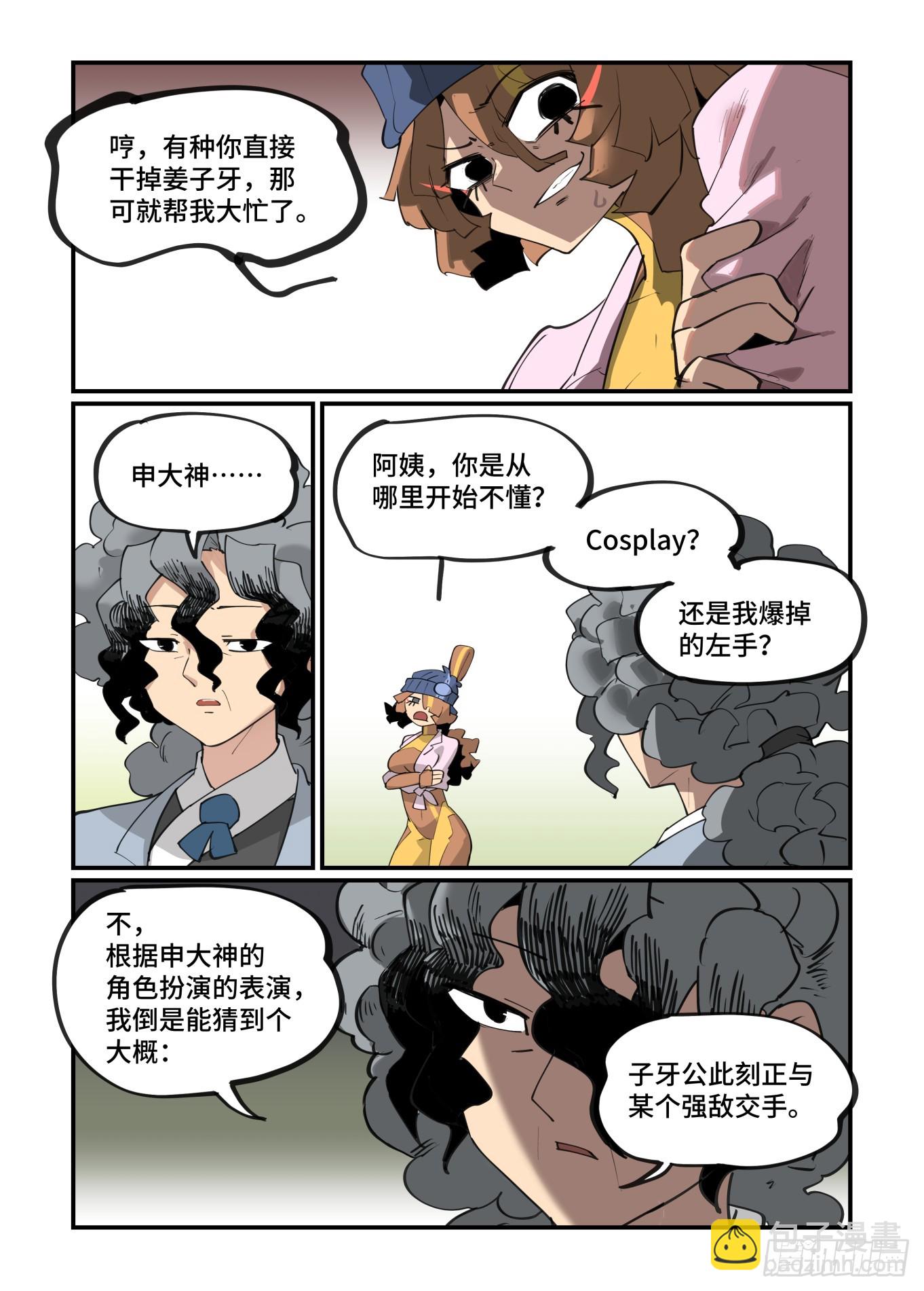 🍟万事万灵 大寒之章12 第22页