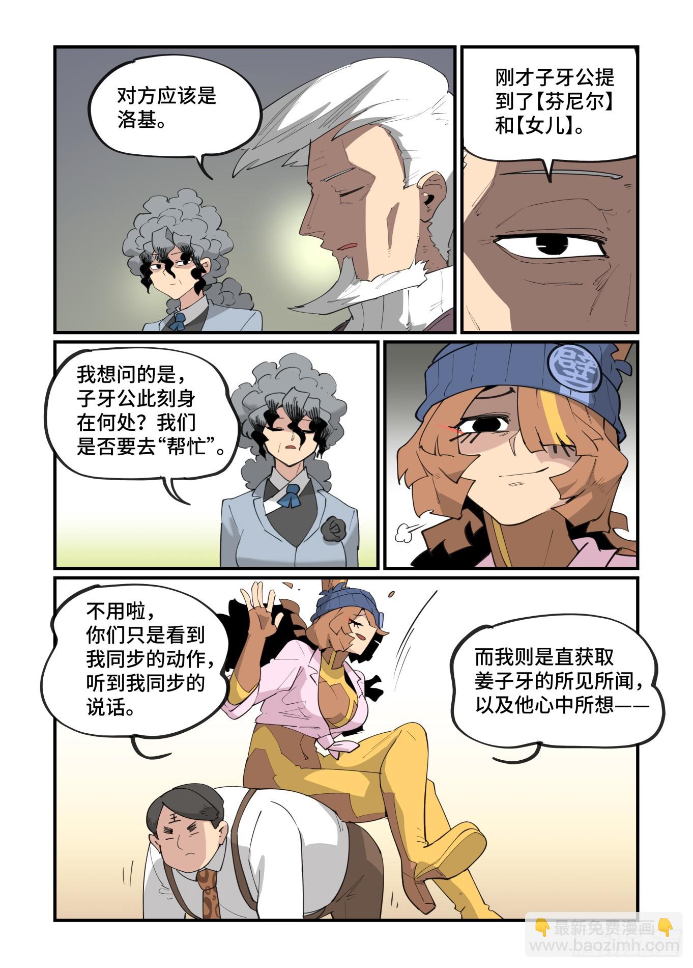 🍟万事万灵 大寒之章12 第23页