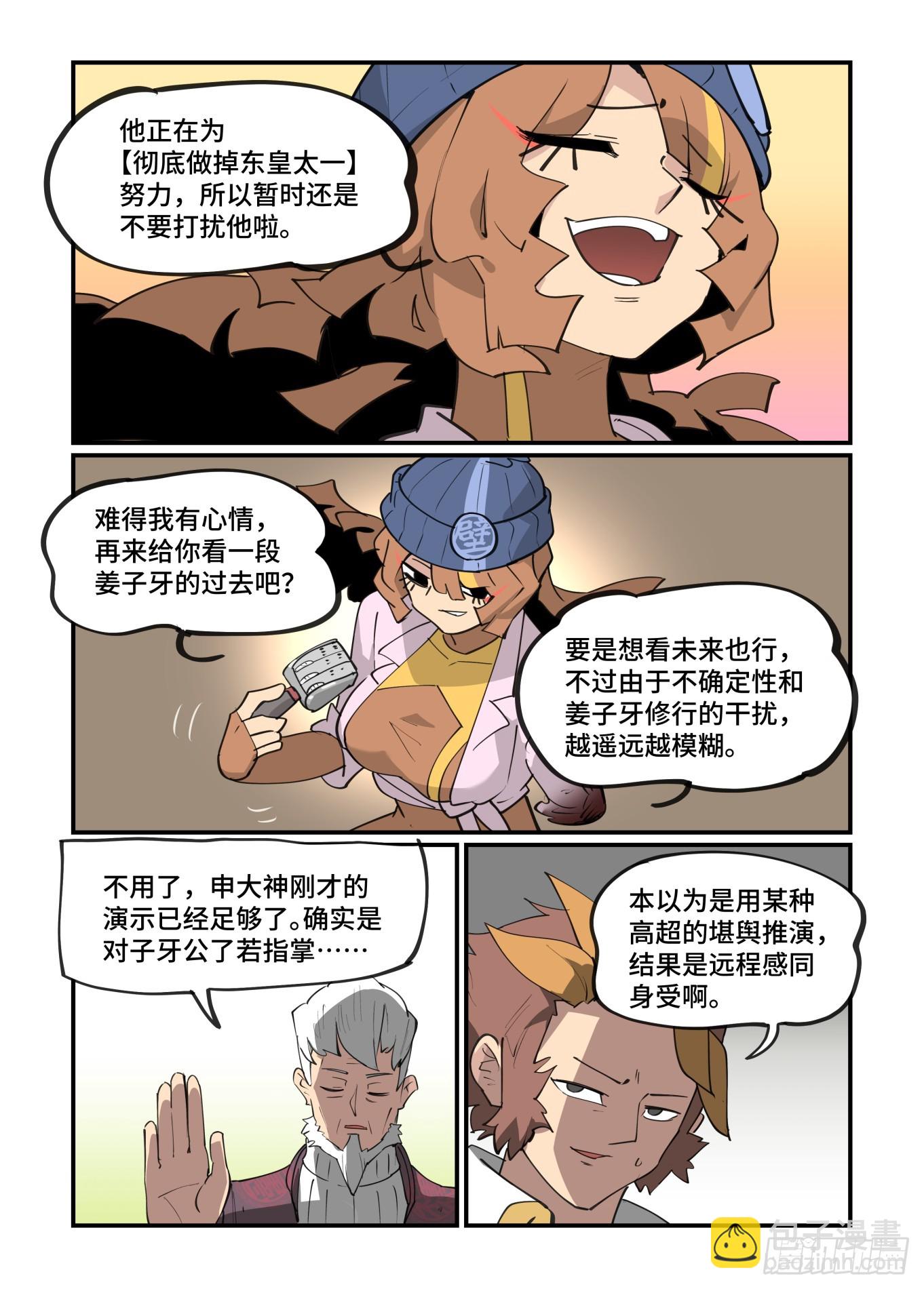 🍟万事万灵 大寒之章12 第24页