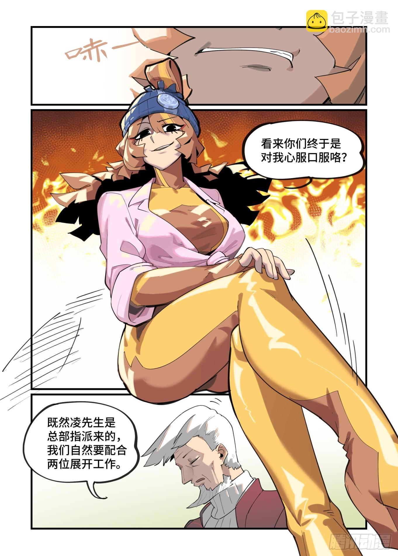 🍟万事万灵 大寒之章12 第25页