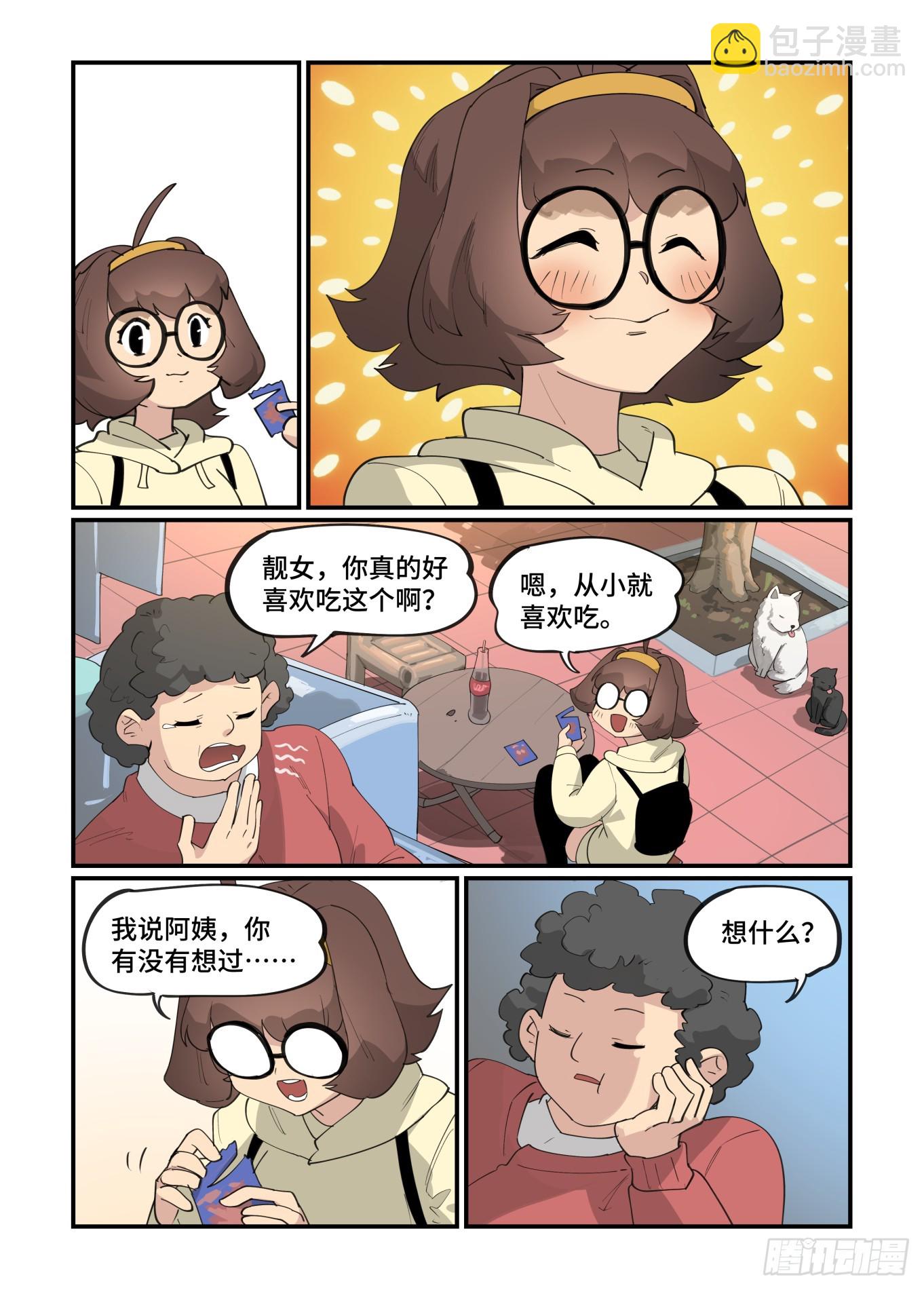 🍟万事万灵 大寒之章12 第3页