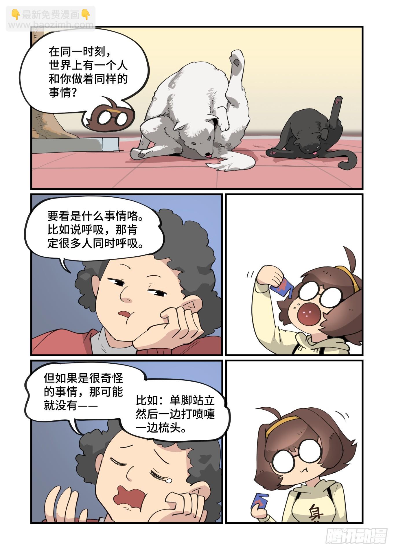 🍟万事万灵 大寒之章12 第4页