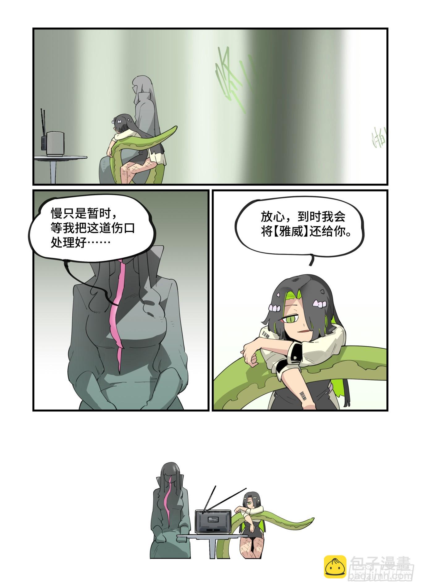 🍟万事万灵 大寒之章14 第11页