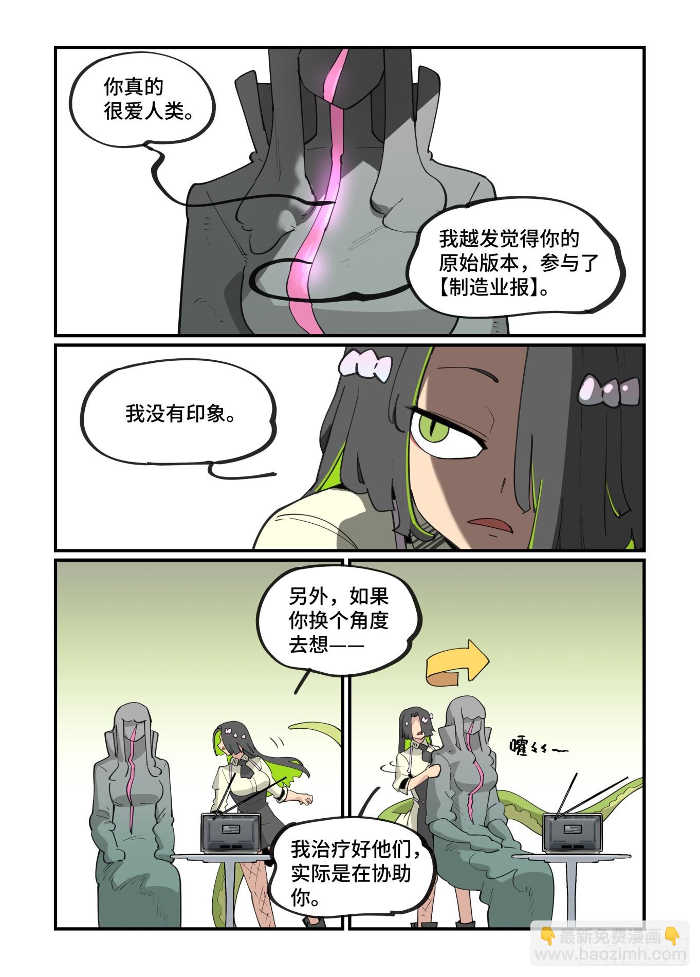 🍟万事万灵 大寒之章14 第12页