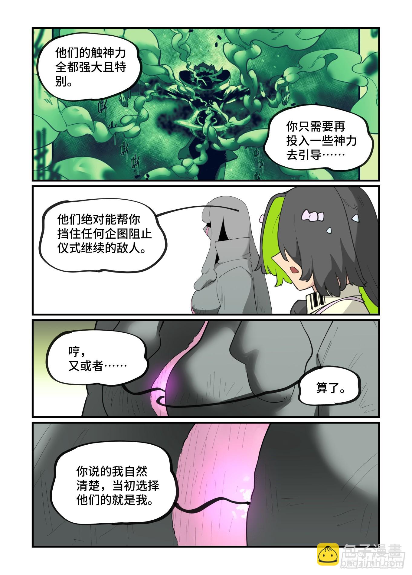 🍟万事万灵 大寒之章14 第13页
