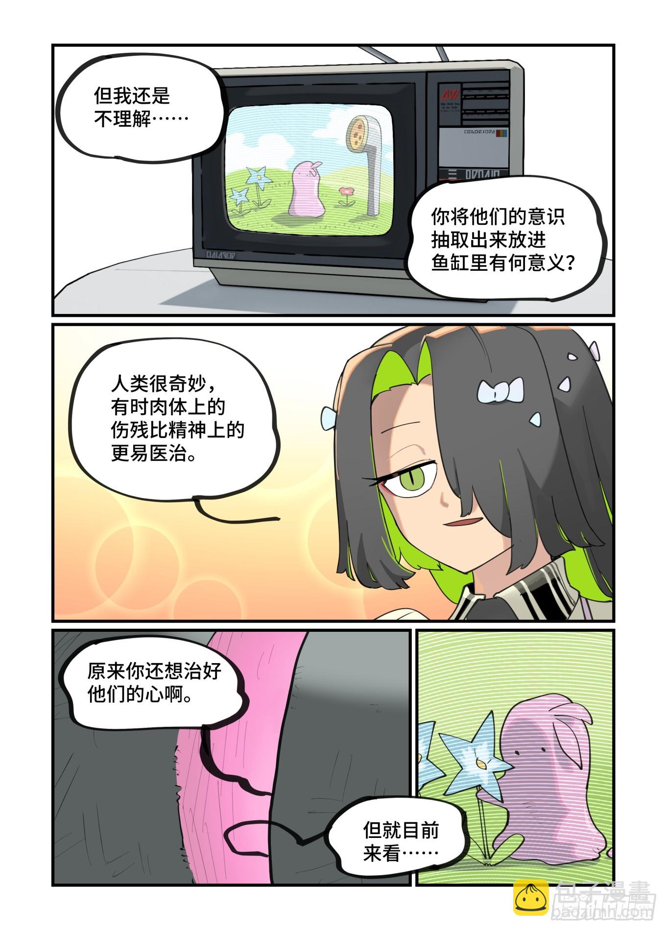 🍟万事万灵 大寒之章14 第14页