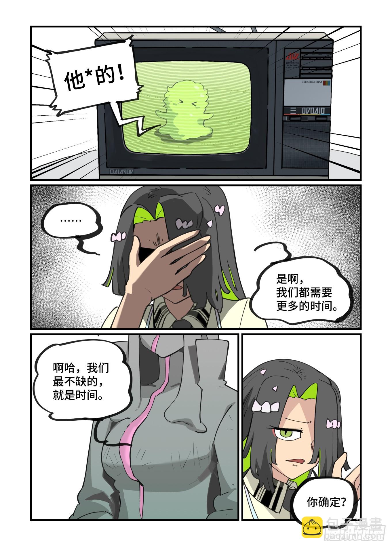 🍟万事万灵 大寒之章14 第17页