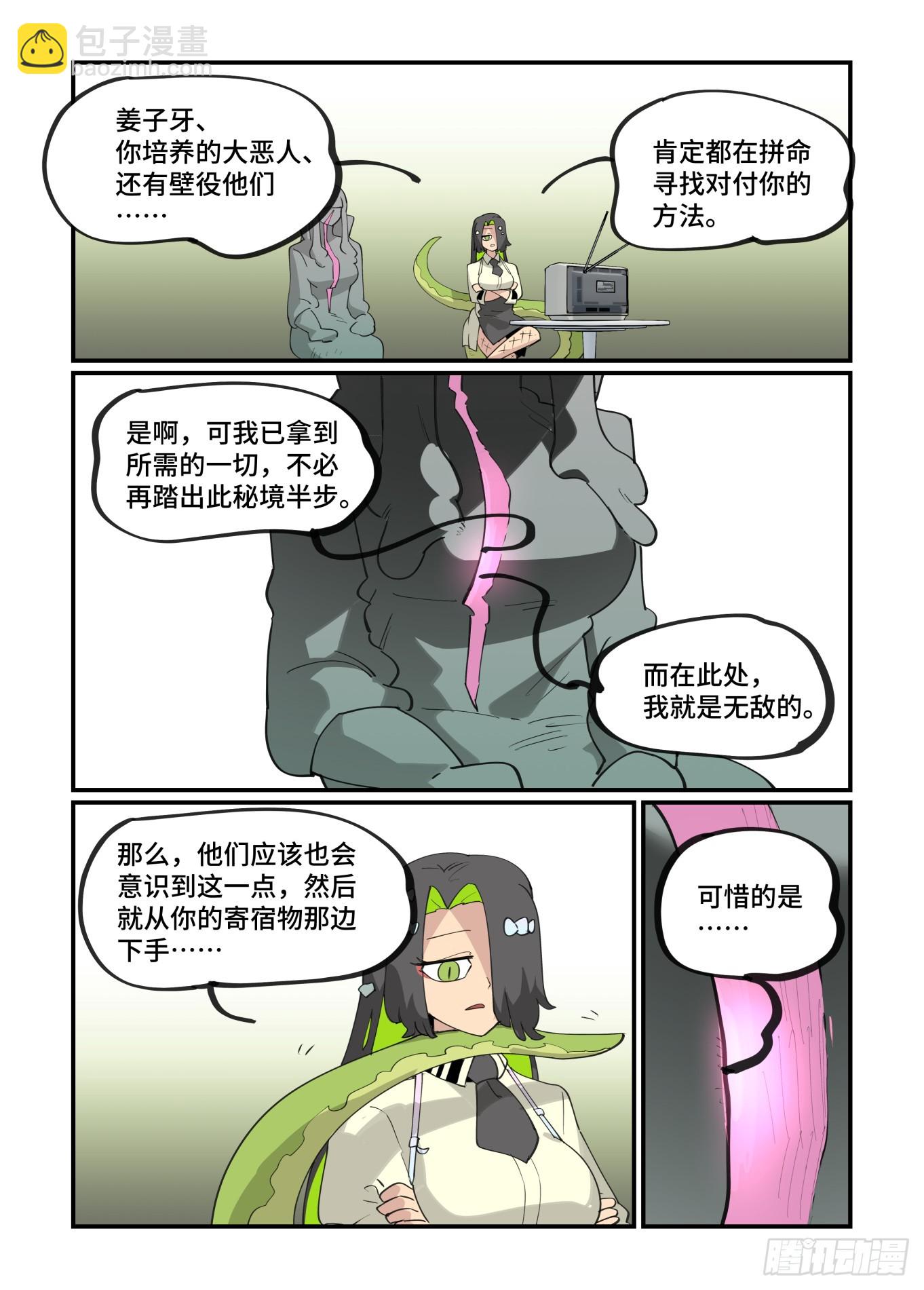 🍟万事万灵 大寒之章14 第18页