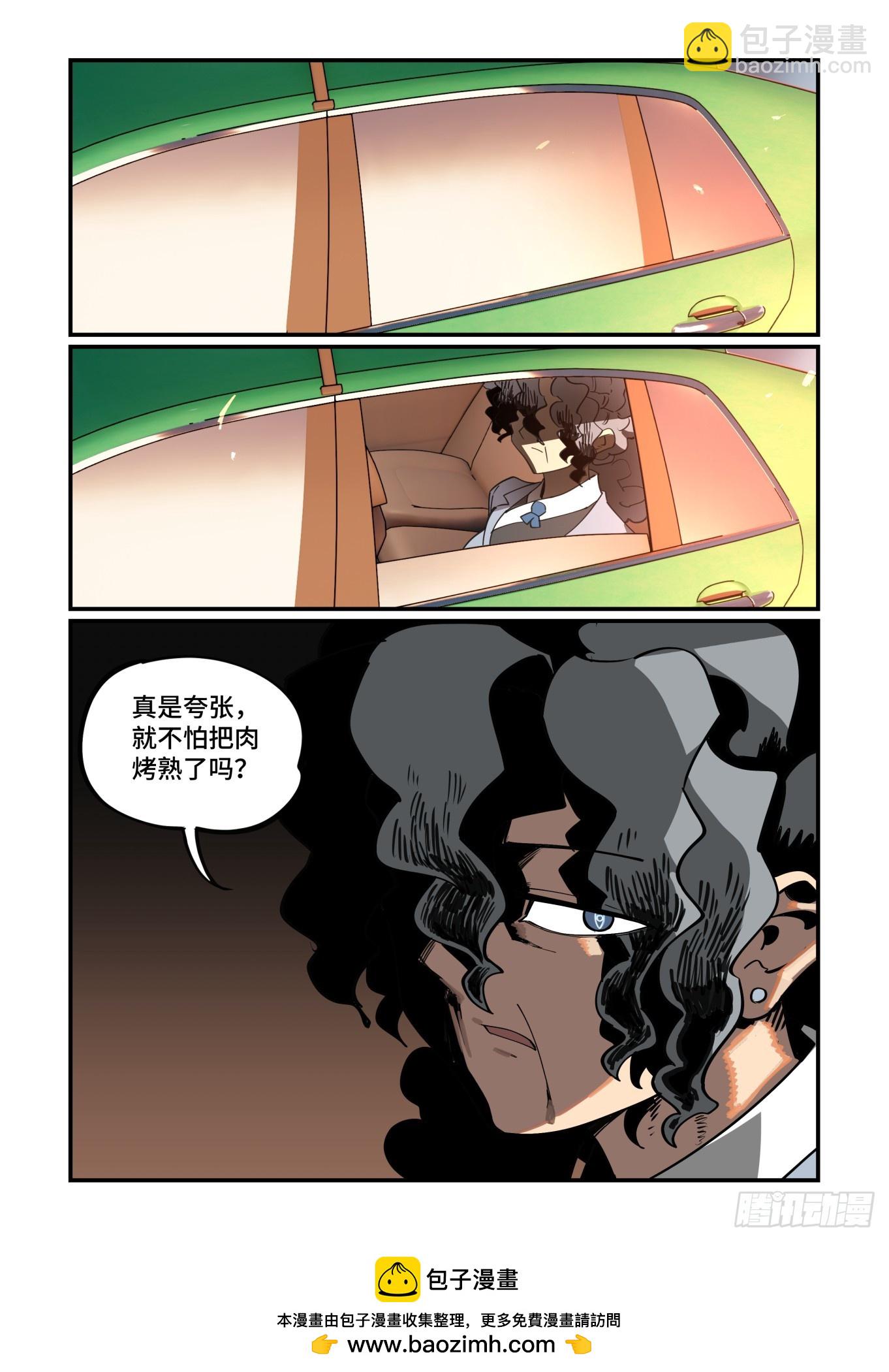 🍟万事万灵 大寒之章14 第23页