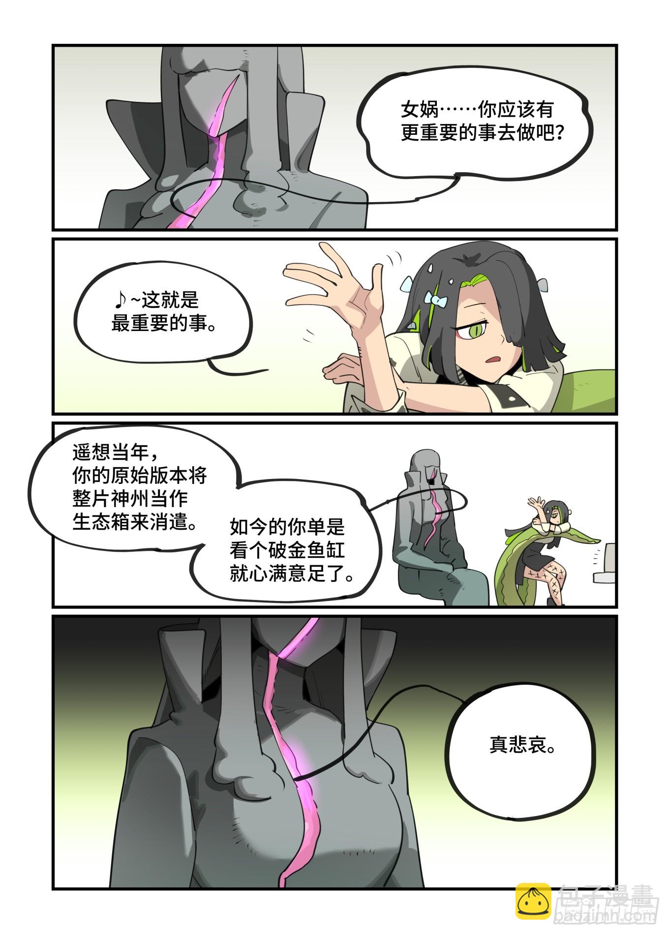 🍟万事万灵 大寒之章14 第6页